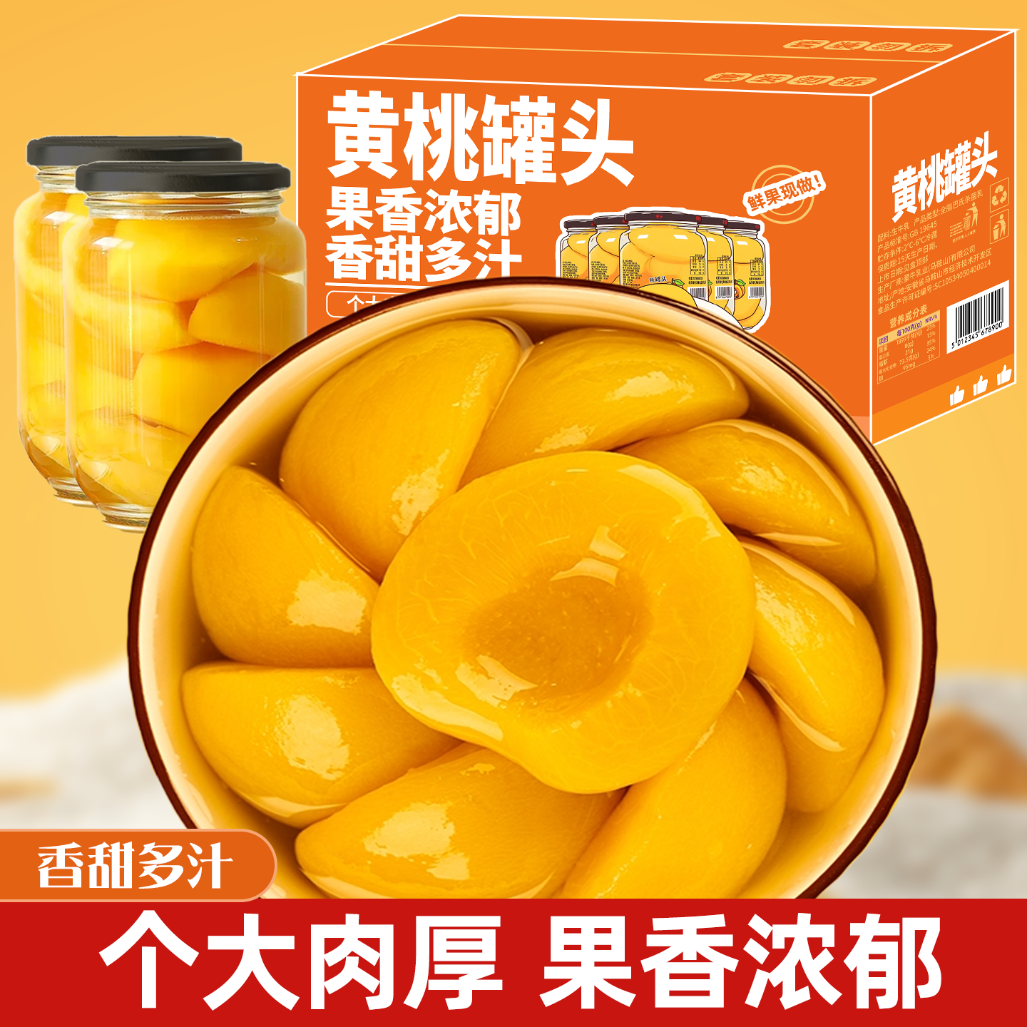水果罐头童年小吃玻璃瓶装黄桃罐头开盖即食怀旧小零食水果捞原料