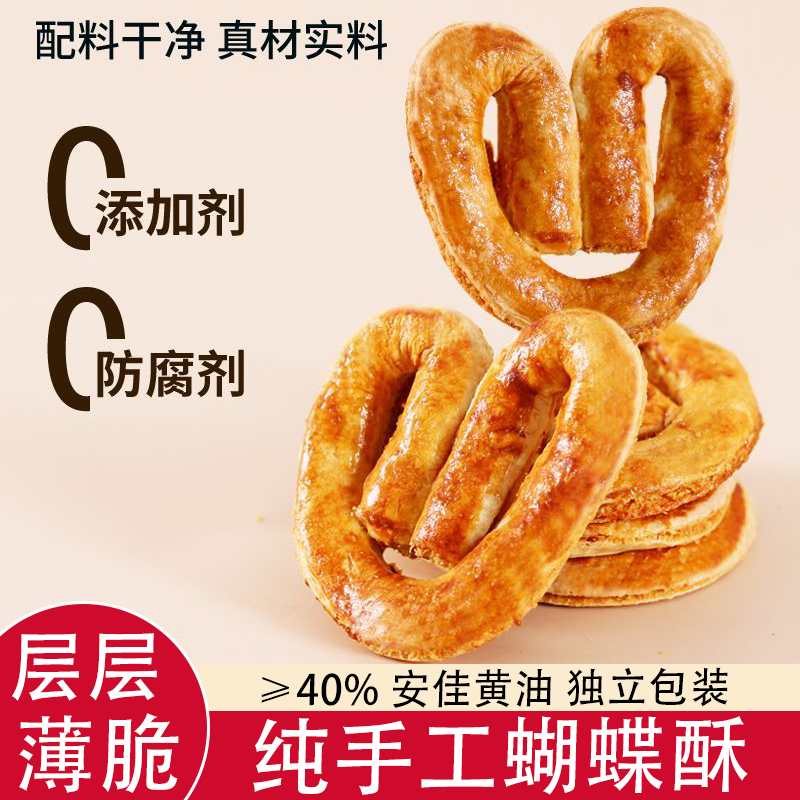 蝴蝶酥上海风味特产网红糕点心美食健康零食小吃休闲食品大全批发