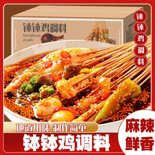 正宗乐山钵钵鸡调料商用专用火锅麻辣烫冷锅串串底料麻辣藤椒家用