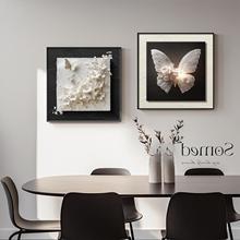 黑白蝴蝶高级感餐厅装饰画现代简约餐桌挂画法式轻奢卧室床头壁画