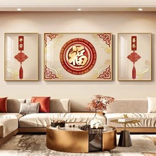 轻奢福字客厅装饰画新中式百福图三联墙壁画好寓意沙发背景墙挂画