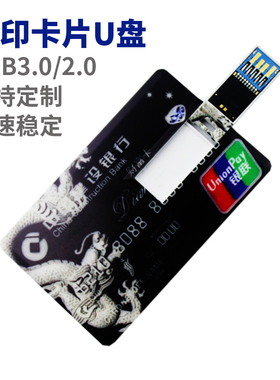 3.0高速32G卡片式u盘64usb名片优盘广告定制宣传礼品logo办公招标