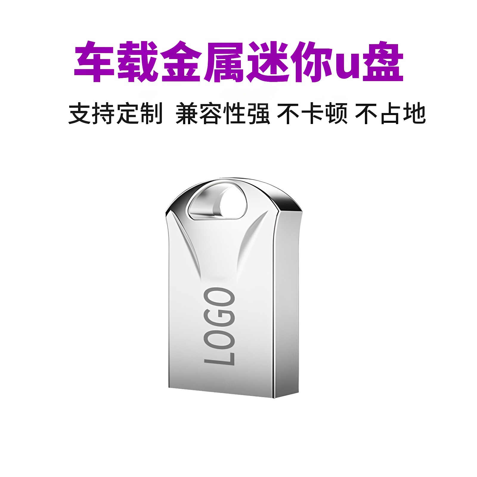 金属迷你车载8gu盘64/32/16/4定制logo旋转创意礼品优盘公司隐形