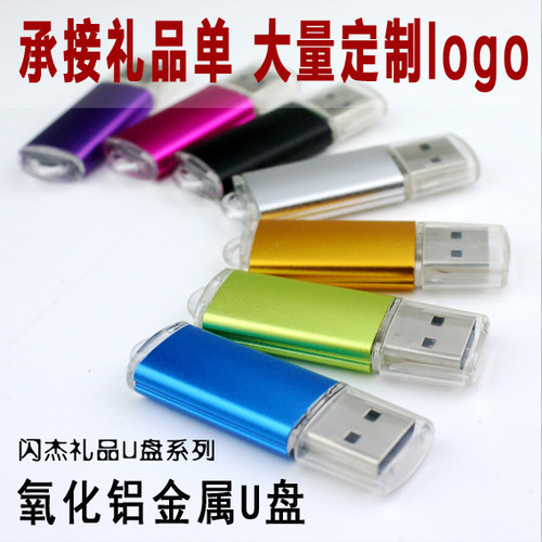 金属无损u盘定制logo一年换新