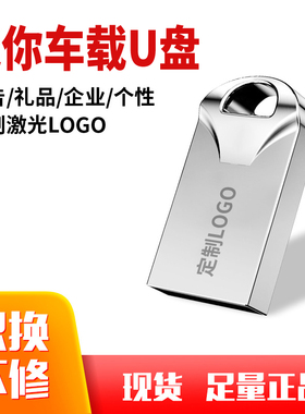 金属128g拇指迷你u盘32/16/8车载音乐订制创意礼品优盘logo定制