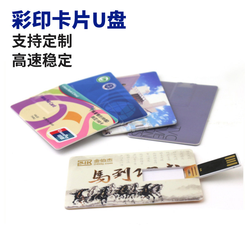 卡片式u盘8g/32/64礼品可定制名片式企业logodiy个性广告宣传优盘