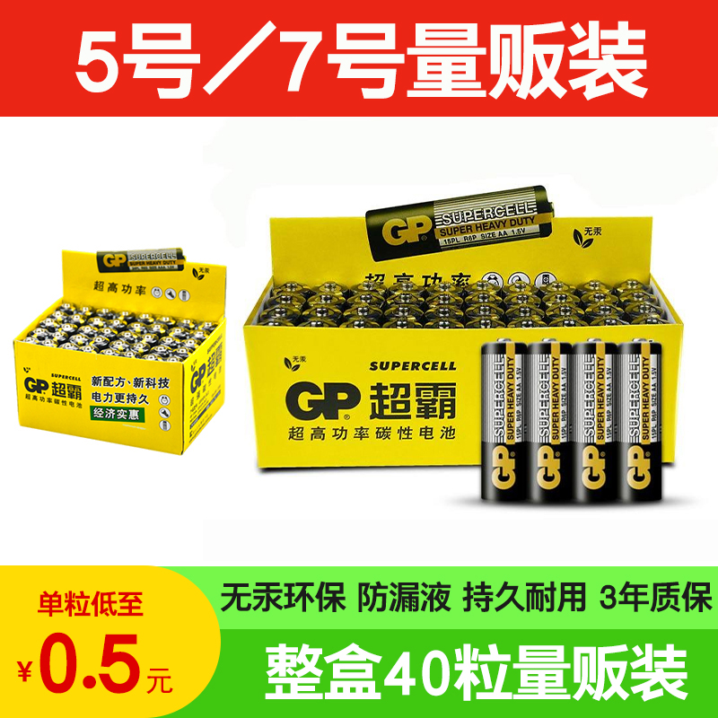 GP超霸5号7号电池碳性五号七号碱性干电池玩具遥控器闹钟钟表 3C数码配件 普通干电池 原图主图