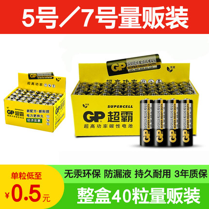 GP超霸5号7号电池碳性五号七号小电池碱性儿童玩具电视空调遥控器闹钟钟表干电池