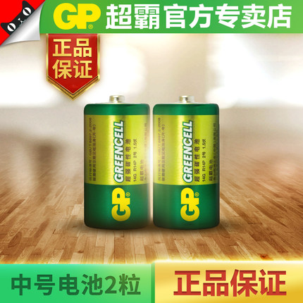 GP超霸2号电池C型中号R14二号1.5v碳性批发R14G喷水花洒儿童玩具