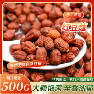 【正宗】红豆蔻新货精选红蔻红扣豆蔻川味卤料火锅料佐料调料香料