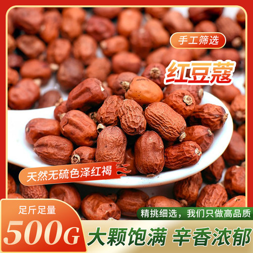 【正宗】红豆蔻新货精选红蔻红扣豆蔻川味卤料火锅料佐料调料香料