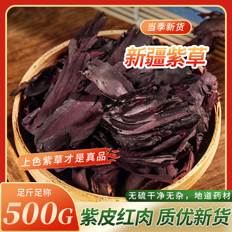 紫草500g包邮紫草正宗新疆紫草调料熬红油红紫草大红 - 实物图