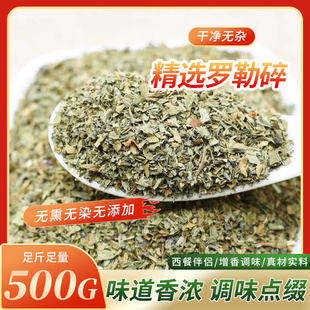 罗勒碎 罗勒叶碎 意大利面调料披萨西餐调料香料包邮