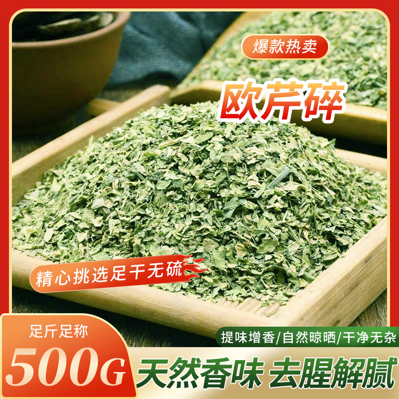 欧芹碎500g包邮 干香芹叶调味料