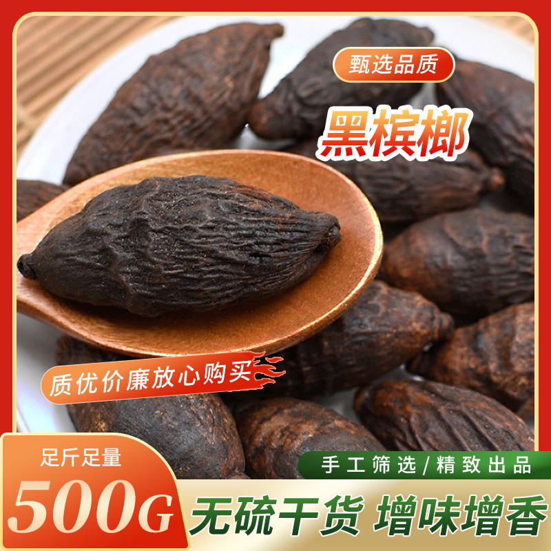 槟榔果500g整个槟榔干货中药材香料火锅调味调料大全