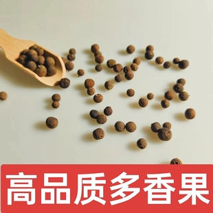 多香果包邮 众香子牙买加胡椒牛排烧烤烘焙咖喱调料