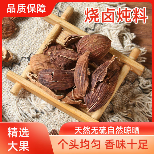 高品质云南草果皮去籽草果香料卤料草果皮火锅料麻辣烫料香料晒干