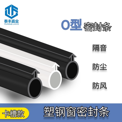 密封条硅胶材质塑钢平开窗户O型