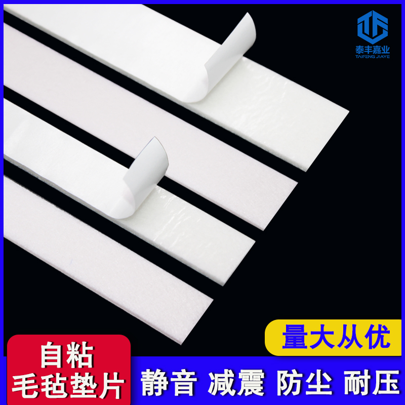 自粘毛毡垫片防撞防尘密封