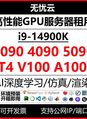 3090GPU服务器租用4090显卡远程电脑出租深度学习渲染云算力租赁
