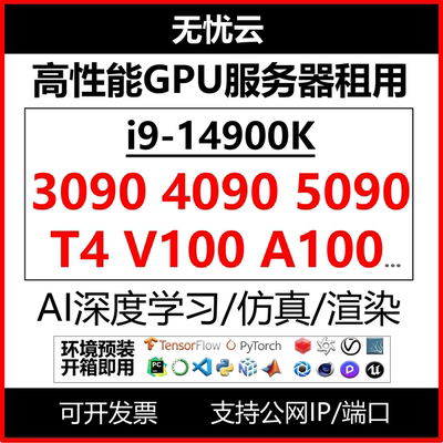 3090GPU服务器租用4090显卡远程电脑出租深度学习渲染云算力租赁