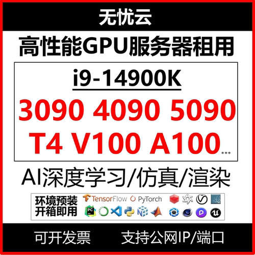 3090GPU服务器租用4090显卡远程电脑出租深度学习渲染云算力租赁