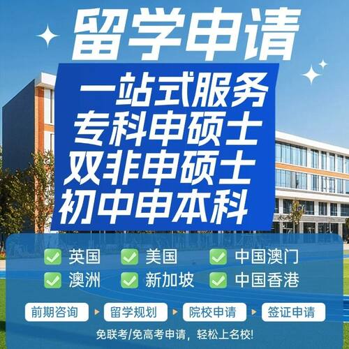 中国香港澳门马来西亚 新加坡澳洲俄罗斯韩国日本留学申请服务