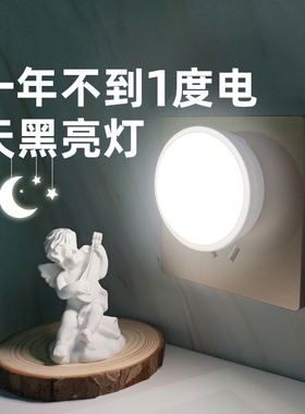 冠洲光控感应小夜灯卧室睡眠灯伴睡喂奶柔光过道老人夜晚插电床头