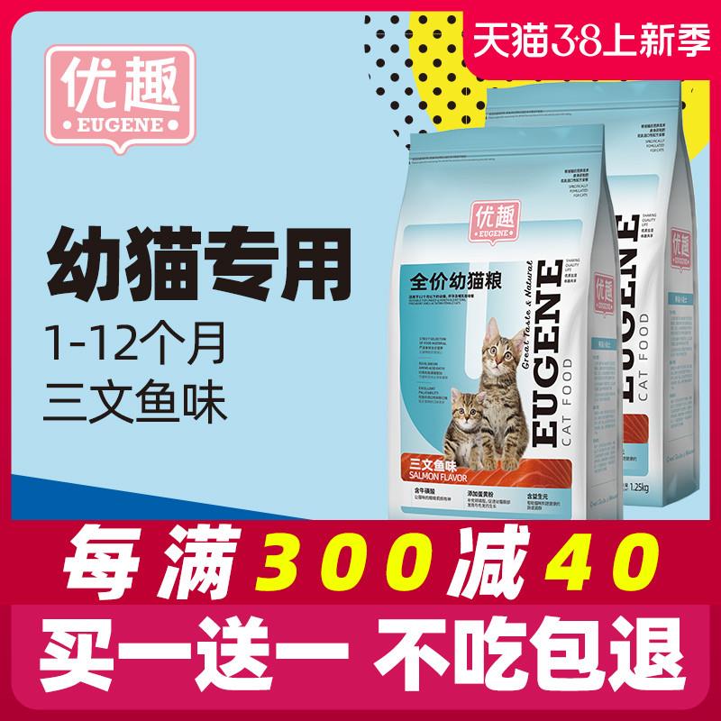 买1送1优趣幼猫粮奶糕离乳期全价营养1-12月小猫咪增肥赠后共5斤