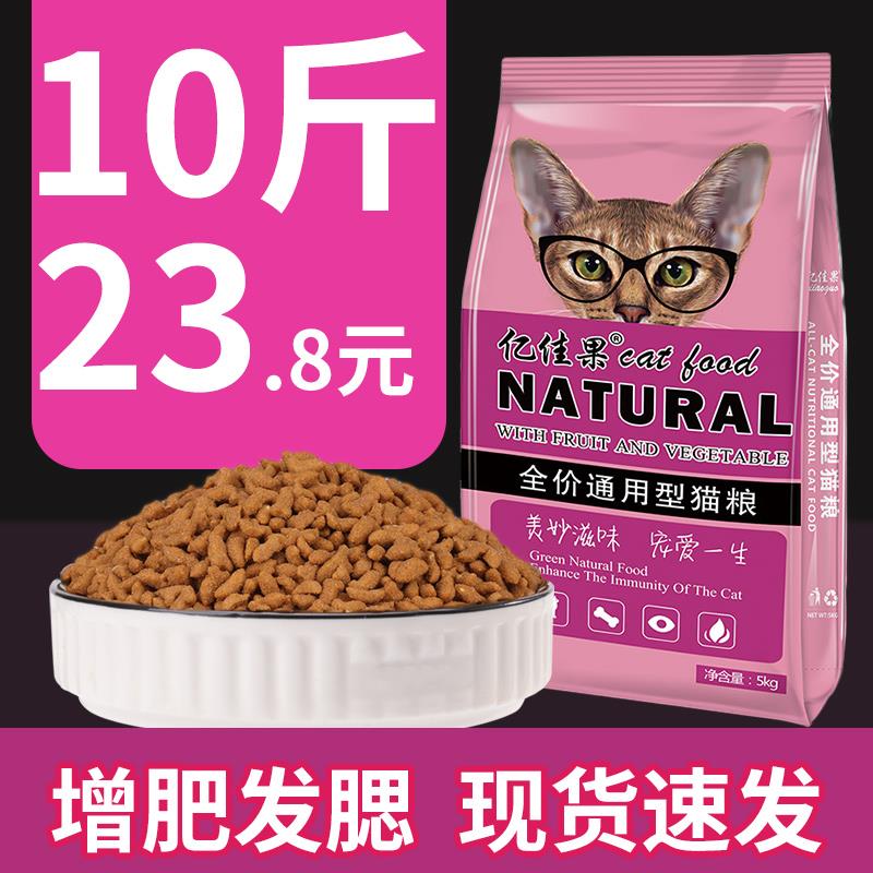 猫粮10斤5kg冻干成猫幼猫专用增肥发腮20英短流浪猫散装小奶糕幼