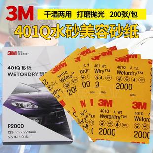 3M401Q水磨砂纸美容修复砂纸1500目2000号汽车漆面打磨抛光片 正品