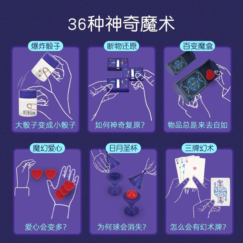 道具奇幻魔一儿童宝礼盒合36小学生神秘箱法益智魔术套装盒