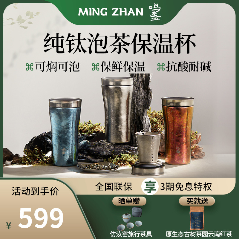 鸣盏纯钛泡茶保温杯99%内外双钛