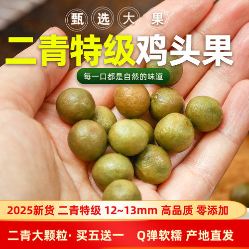 2025天长龙岗鸡头果二青特级大果