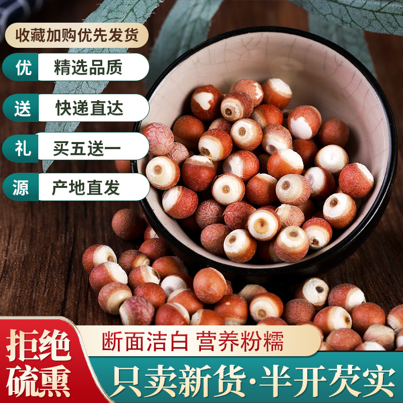 当季芡实干货无臭无硫产地直发
