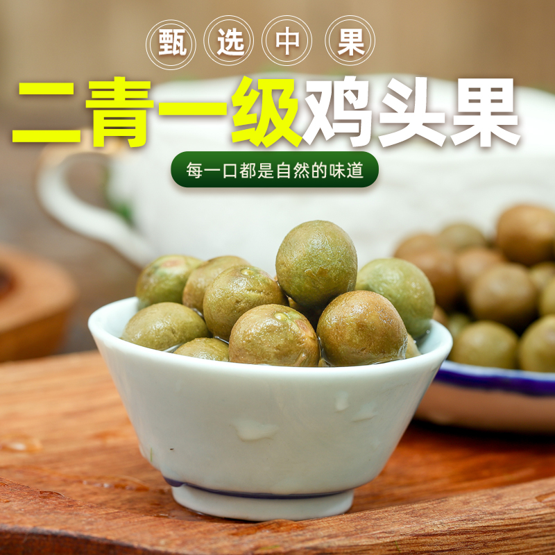 2025新货天长龙岗二青一级鸡头果