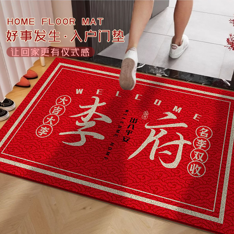 新中式百家姓氏垫子入户门地垫丝圈门垫红色防滑门口地毯垫可裁剪