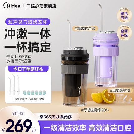 美的冲牙器奶茶杯超声微气泡家用电动洗牙器水牙线便携式冲漱一体
