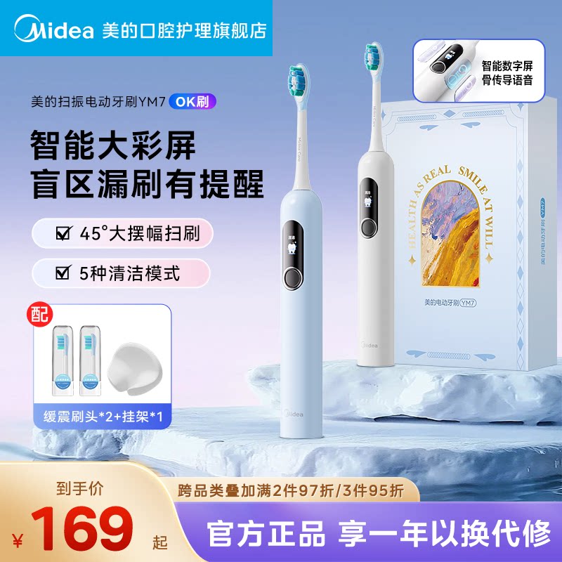 美的电动牙刷声波成人软毛男女新款语音骨传导情侣款智能礼物礼盒