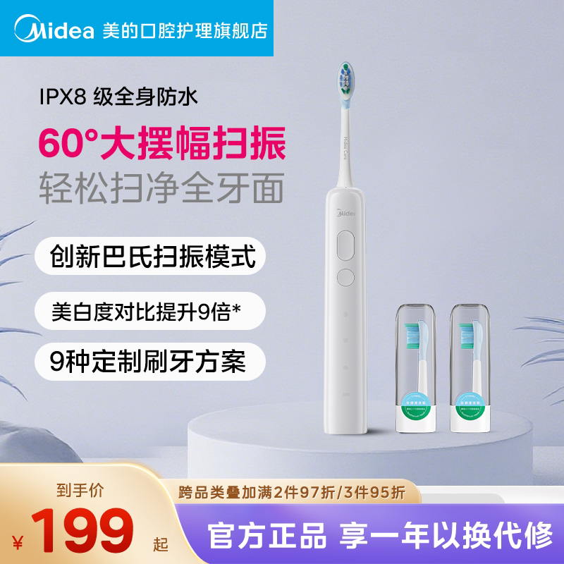 美的智能声波电动牙刷家用扫振一体清洁成人软毛情侣礼物礼盒