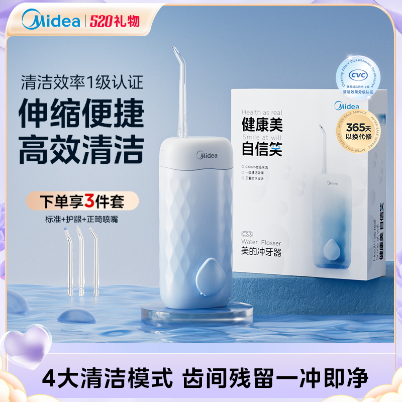 美的冲牙器家用洗牙器伸缩正畸专用口腔清洁牙齿清洗电动水牙线