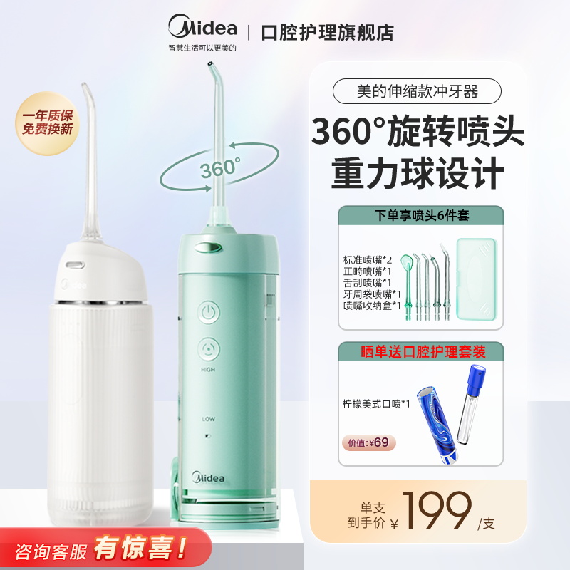 美的电动冲牙器伸缩款便携式水牙线家用洗牙器正畸专用口腔洁牙器多图1