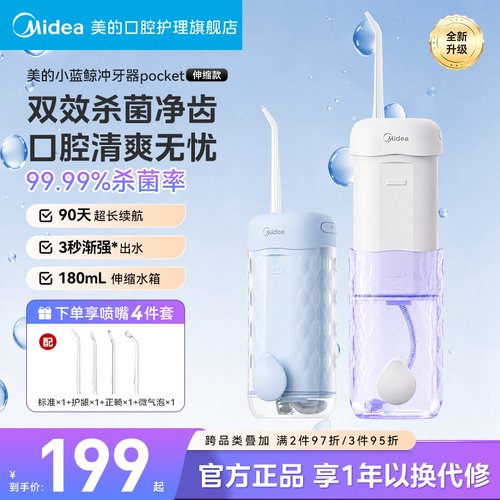 美的冲牙器伸缩款水牙线家用