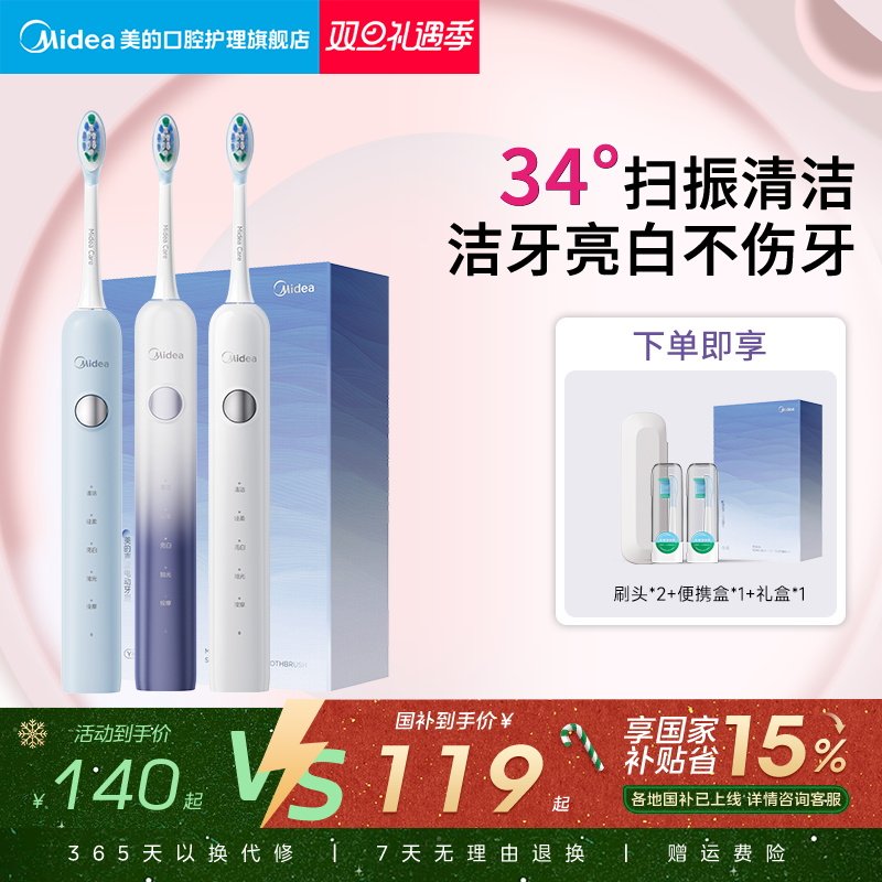政府补贴美的电动牙刷扫振款礼盒