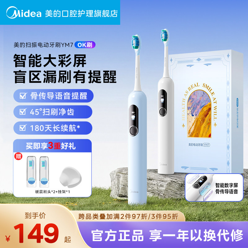 美的电动牙刷ok刷骨传导语音提醒