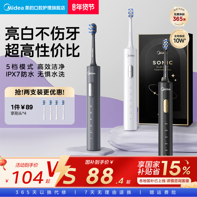 美的电动牙刷成人男款女士全自动智能声波软毛刷情侣套装礼物礼盒