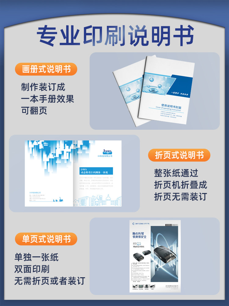 奈迪威佛山工厂直发说明书印刷图片