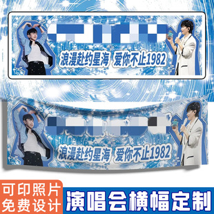 横幅定制演唱会应援个性标语手拉旗设计明星后援团接机生日彩色条幅定做音乐节宣传拍照打卡创意手举旗帜制作