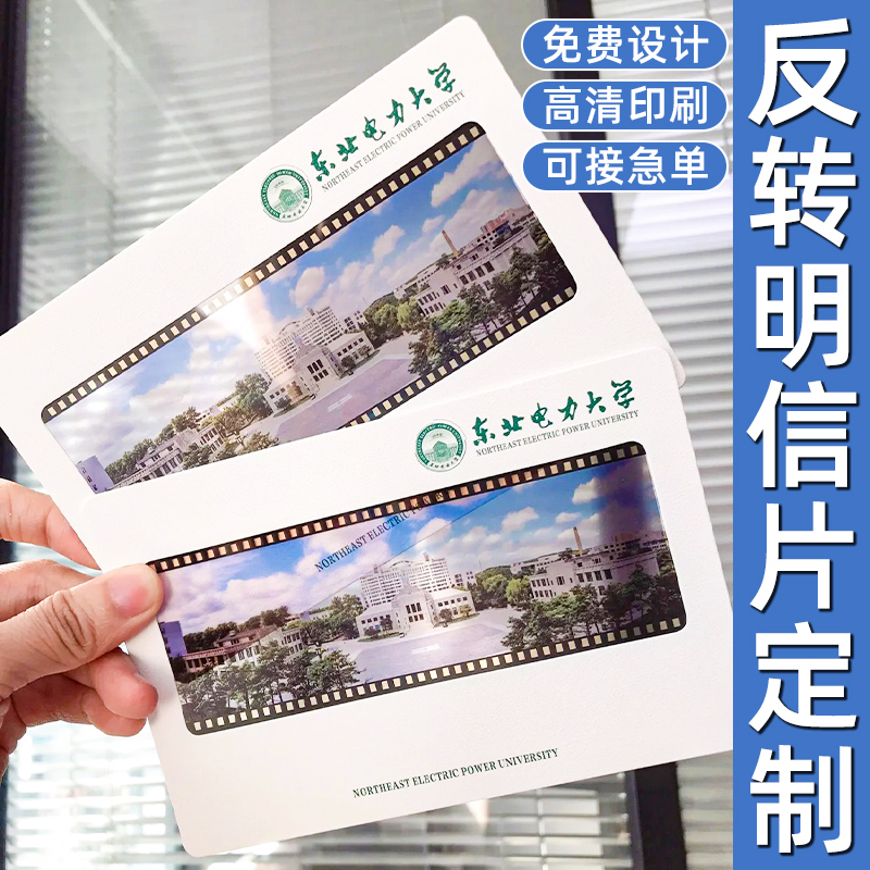 反转明信片印刷透光卡片婚礼邀请函定制伴手礼感谢卡光影透卡定做