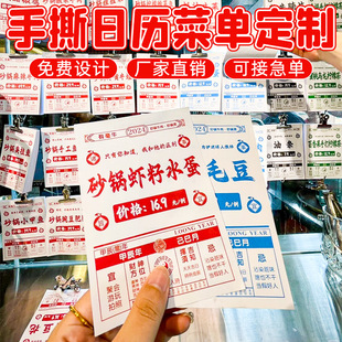 餐饮手撕日历菜单定做一次性老式菜单纸点餐牌定制印刷火锅餐厅餐馆挂式脆皮菜目表单设计制作网红菜谱背景墙